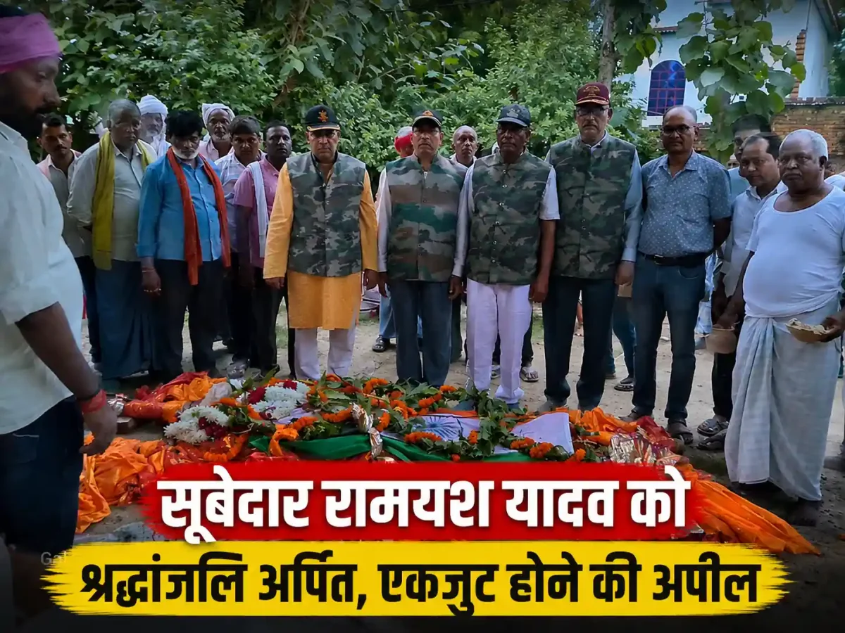 चंदौली: रिटायर्ड सूबेदार रामयश यादव के निधन से शोक की लहर, सैन्य सम्मान के साथ दी जाएगी अंतिम विदाई