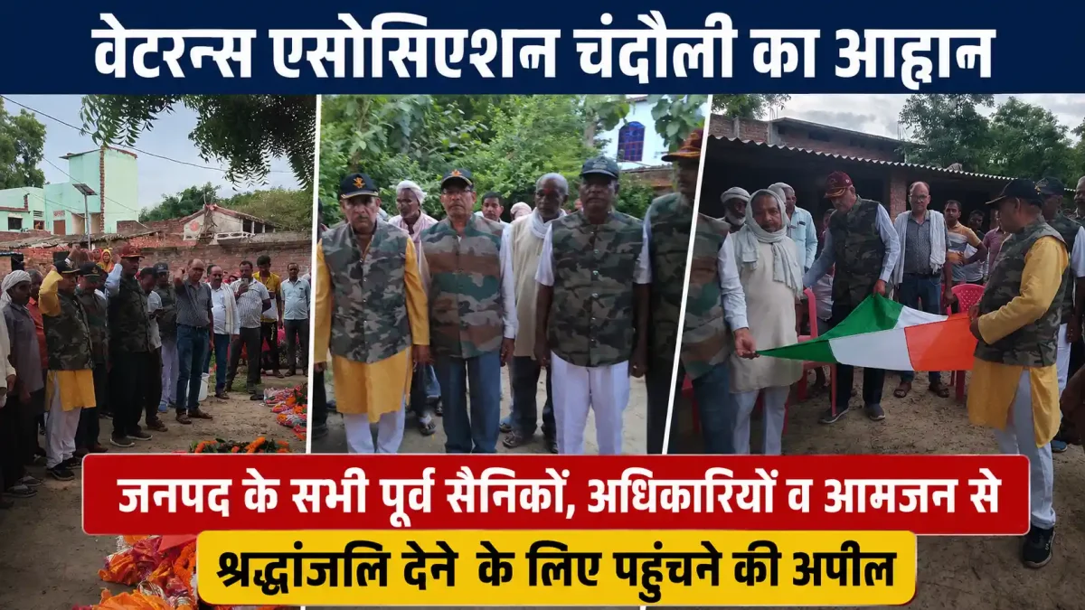 चंदौली के लाल रिटायर्ड सूबेदार रामयश यादव का निधन, सैन्य सम्मान से दी जाएगी विदाई