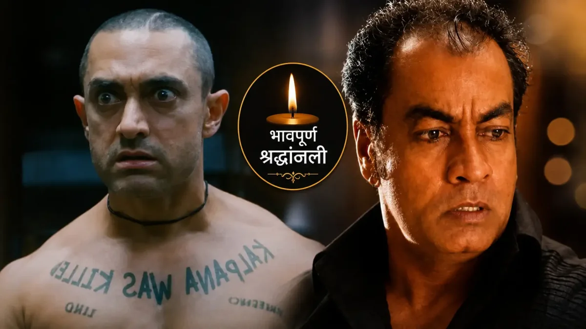 'गजनी' और 'महाभारत' फेम प्रदीप रावत का निधन, आमिर खान बोले- उनके बिना फिल्म अधूरी थी