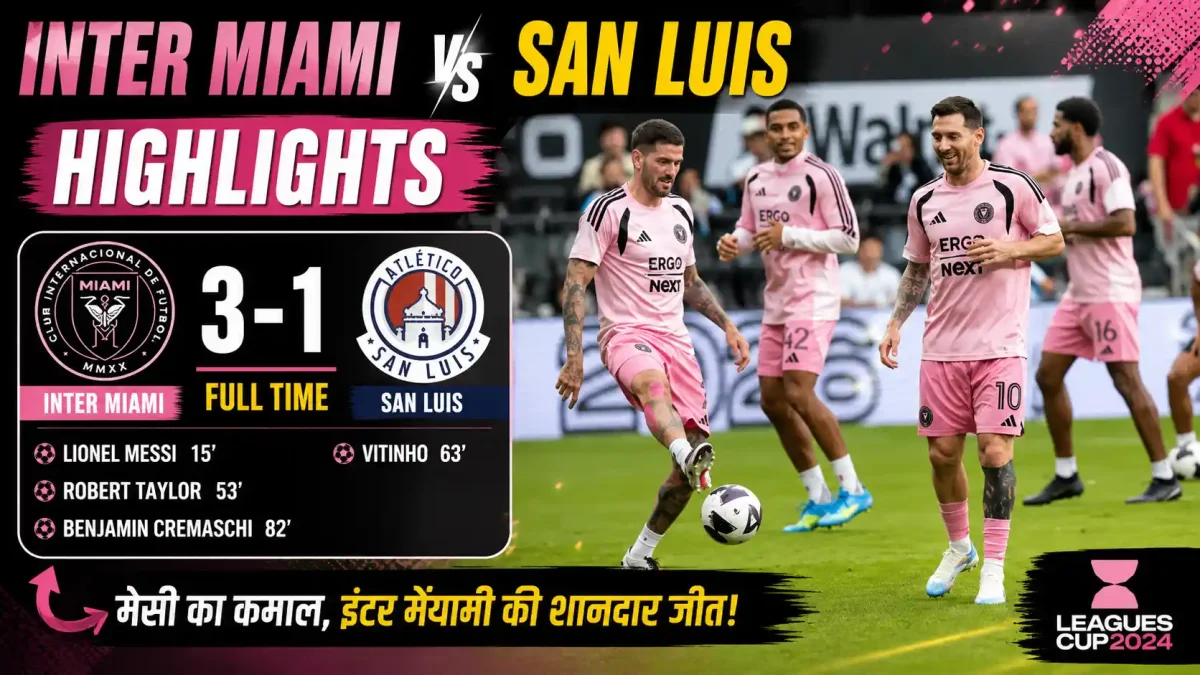 Inter Miami vs san Luis highlights : मेसी का चला जादू! वर्ल्ड कप के बाद दागे पहले 2 गोल, इंटर मियामी ने सैन लुइस को 4-2 से रोंदा
