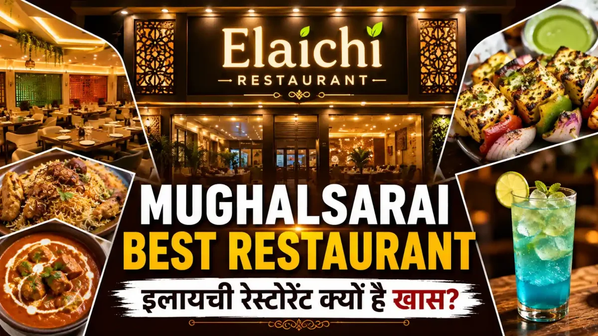 मुगलसराय के बेस्ट रेस्टोरेंट्स में 'इलायची' क्यों मचा रहा है धूम? जानिए वजह