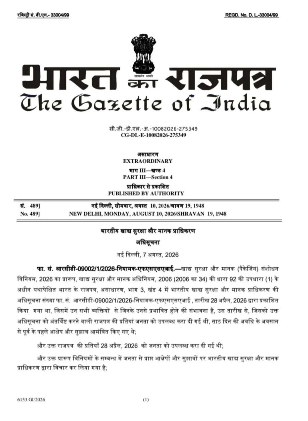 पान मसाला कंपनियों को बड़ा झटका, पैकेजिंग के नए नियमों से मचा हड़कंप